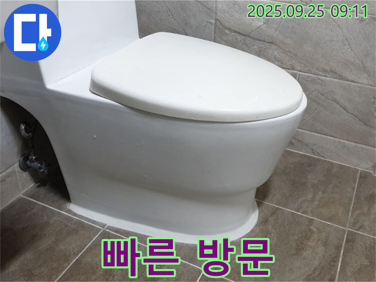 양주시 백석읍 기산리 변기 누수 - 전문가가 직접 방문하여 빠른 시간 안에 누수 문제를 해결합니다.