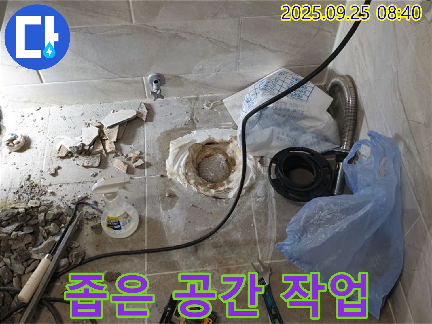 양주시 백석읍 기산리 화장실 누수 - 좁은 공간에서의 누수 작업