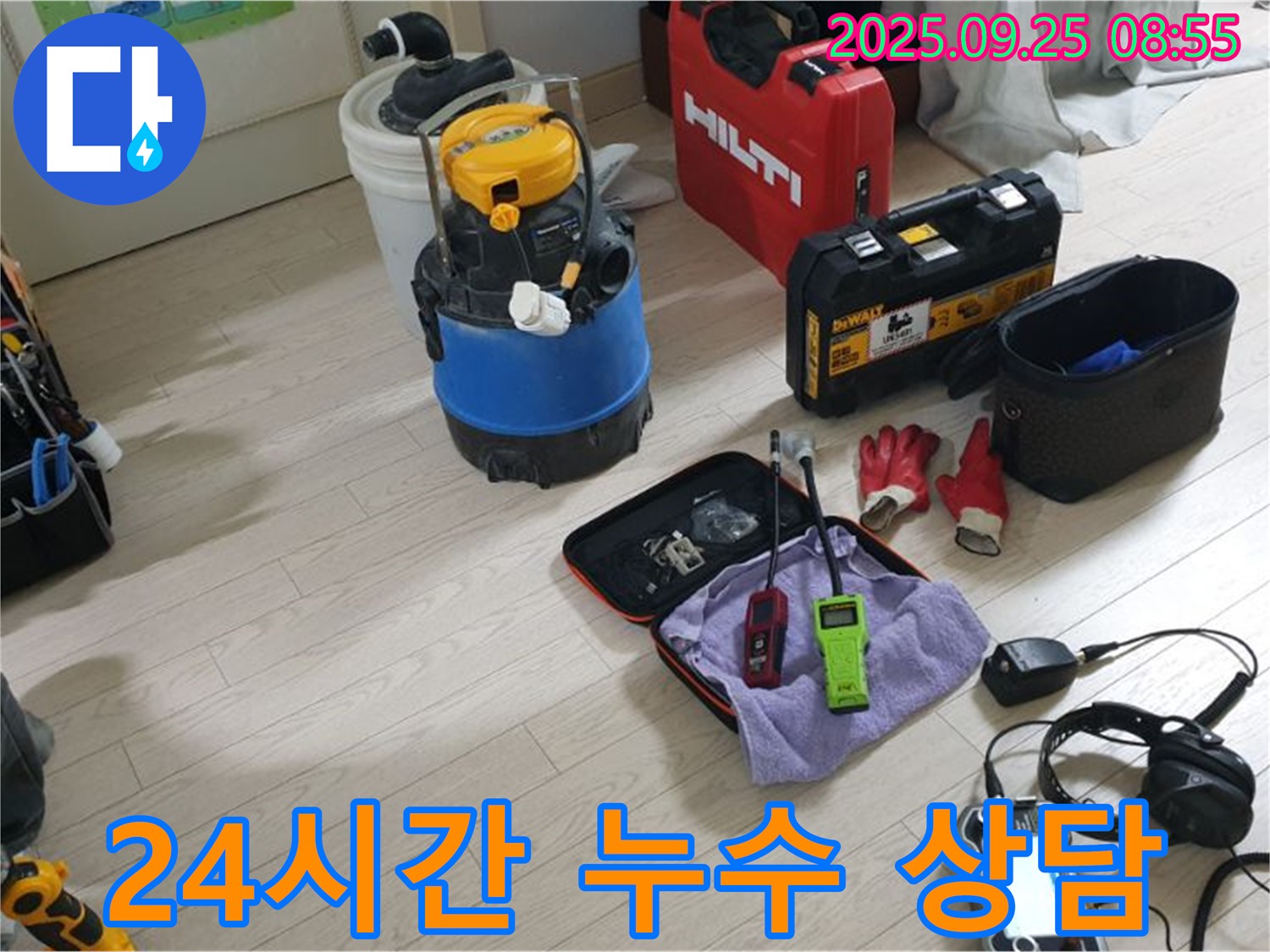 언제든지 누수 상담이 가능한 24시간 서비스 - 긴급한 누수 문제도 안심하고 맡기세요.
