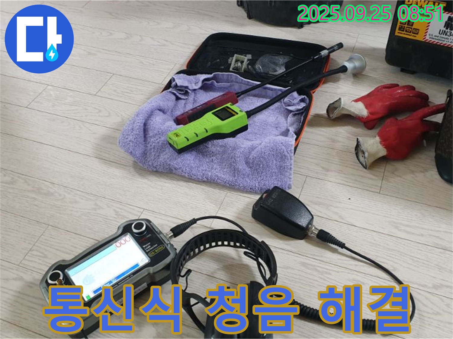 통신식 무선 청음 해결 장비 - 팀워크로 찾아낸 완벽한 해결책!