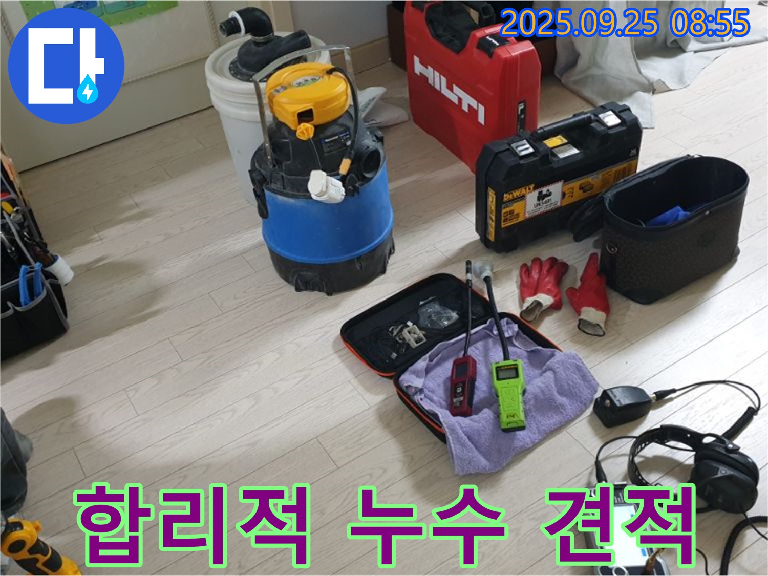 합리적인 가격으로 제공되는 누수 탐지 서비스 - 투명한 견적으로 신뢰를 더합니다.