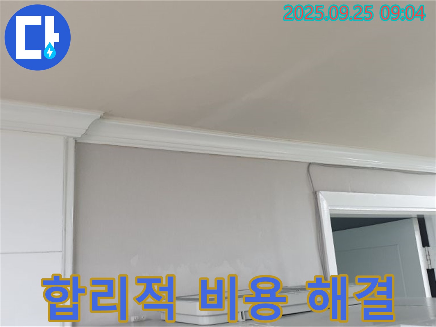백석읍 연곡리 - 젖은 실크벽지 누수, 합리적인 비용으로 완벽하게 해결해 드립니다.