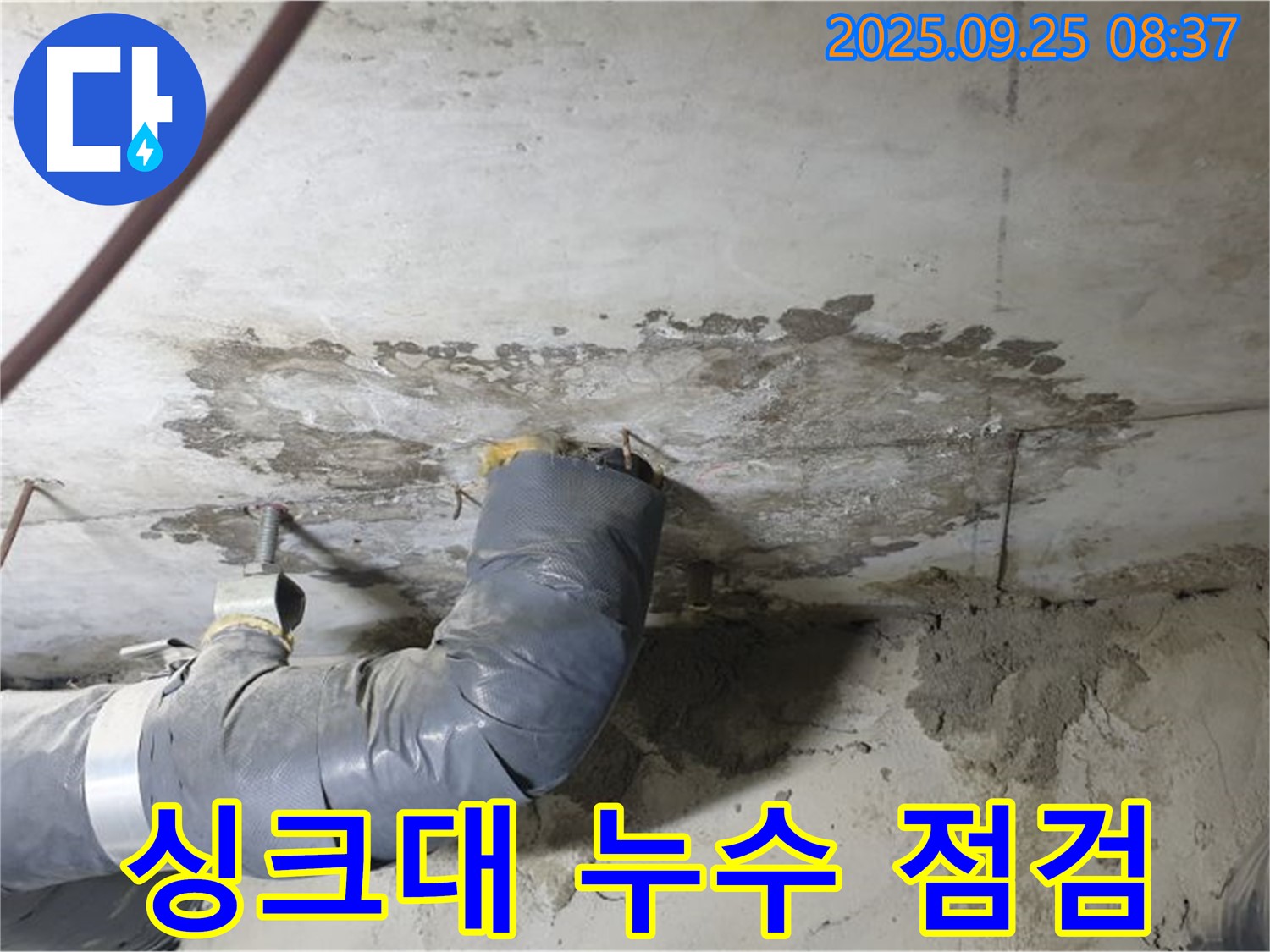 양주 연곡리 누수 - 싱크대 누수, 간단한 문제일 수도 있지만 꼼꼼히 점검해야