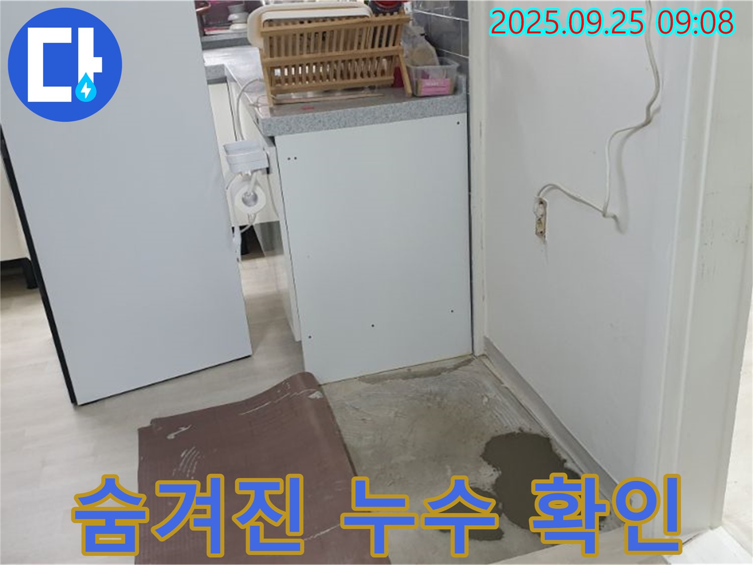 양주 연곡리 누수 현장 - 숨겨진 누수 지점을 확인하고 있습니다.