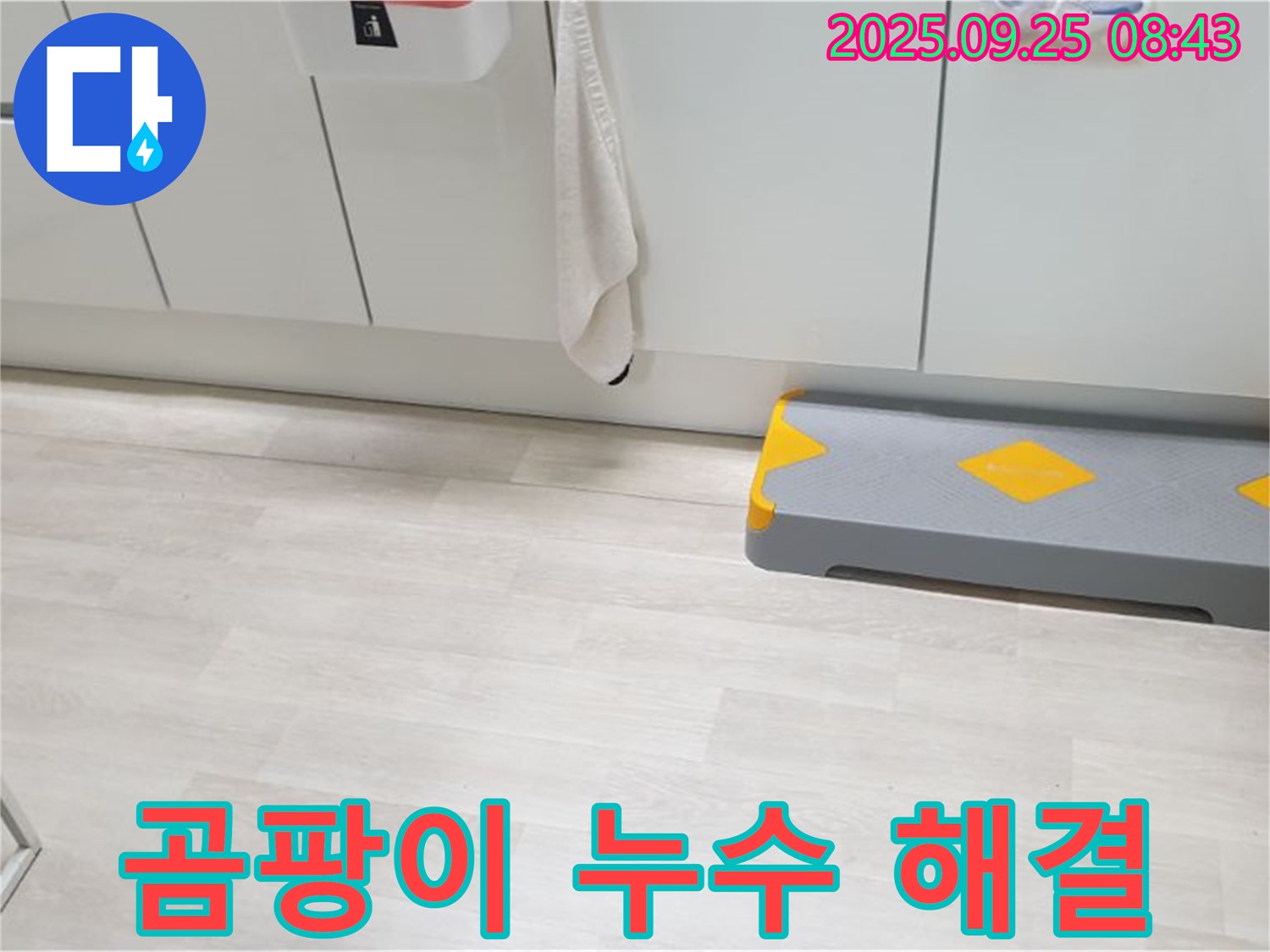 양주시 백석읍 연곡리 누수 - 24시간 긴급 방문하여 누수 문제를 신속하게 해결합니다.