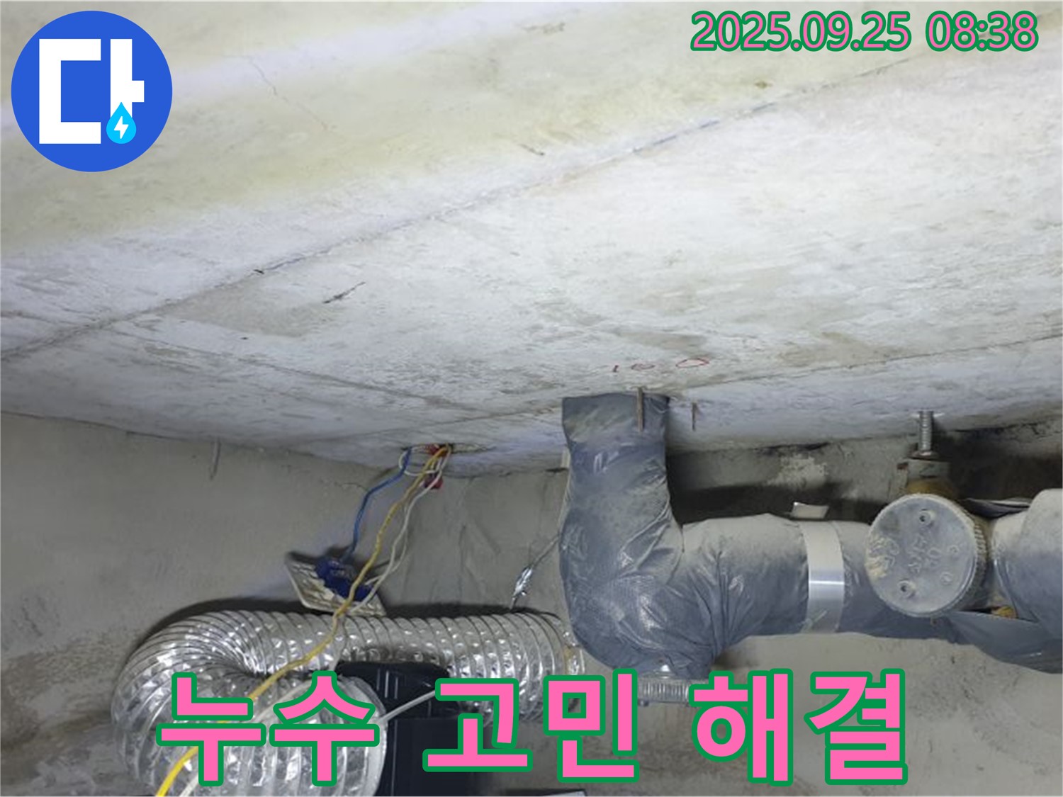 양주시 백석읍 연곡리 누수 - 누수 문제, 더 이상 혼자 고민하지 마세요!