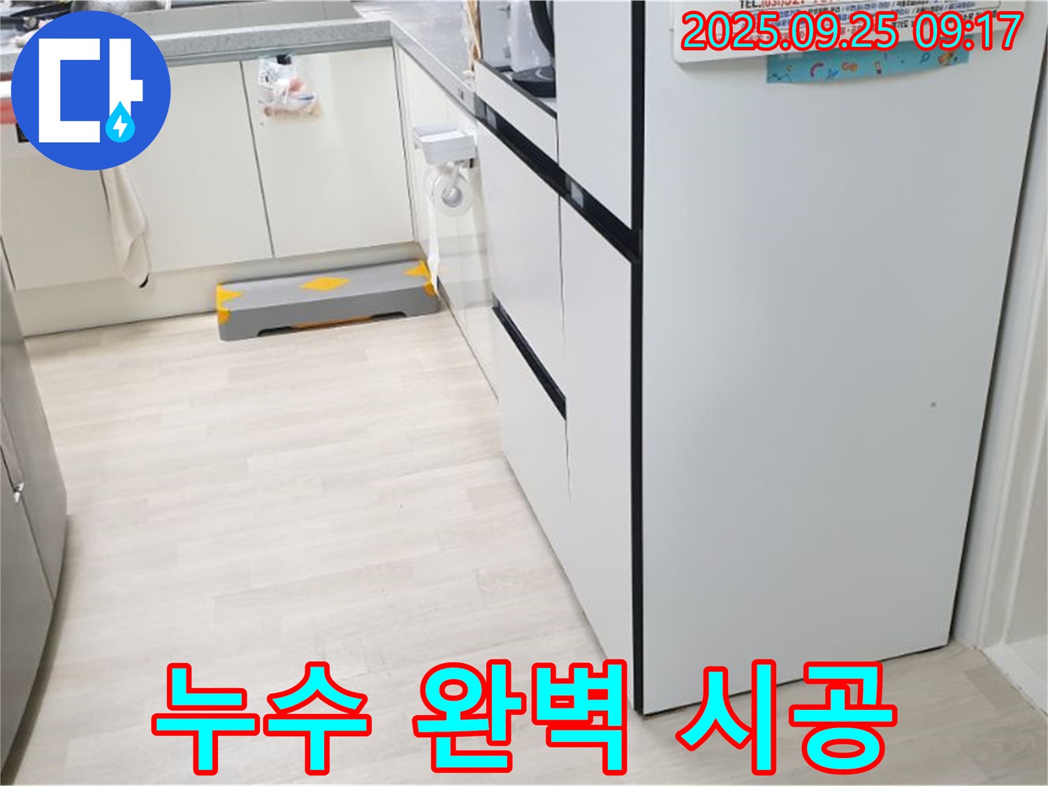 양주시 백석읍 연곡리 누수 완벽 시공 - 꼼꼼하고 완벽한 시공으로 누수 문제를 해결하고, 고객 만족을 실현하는 모습