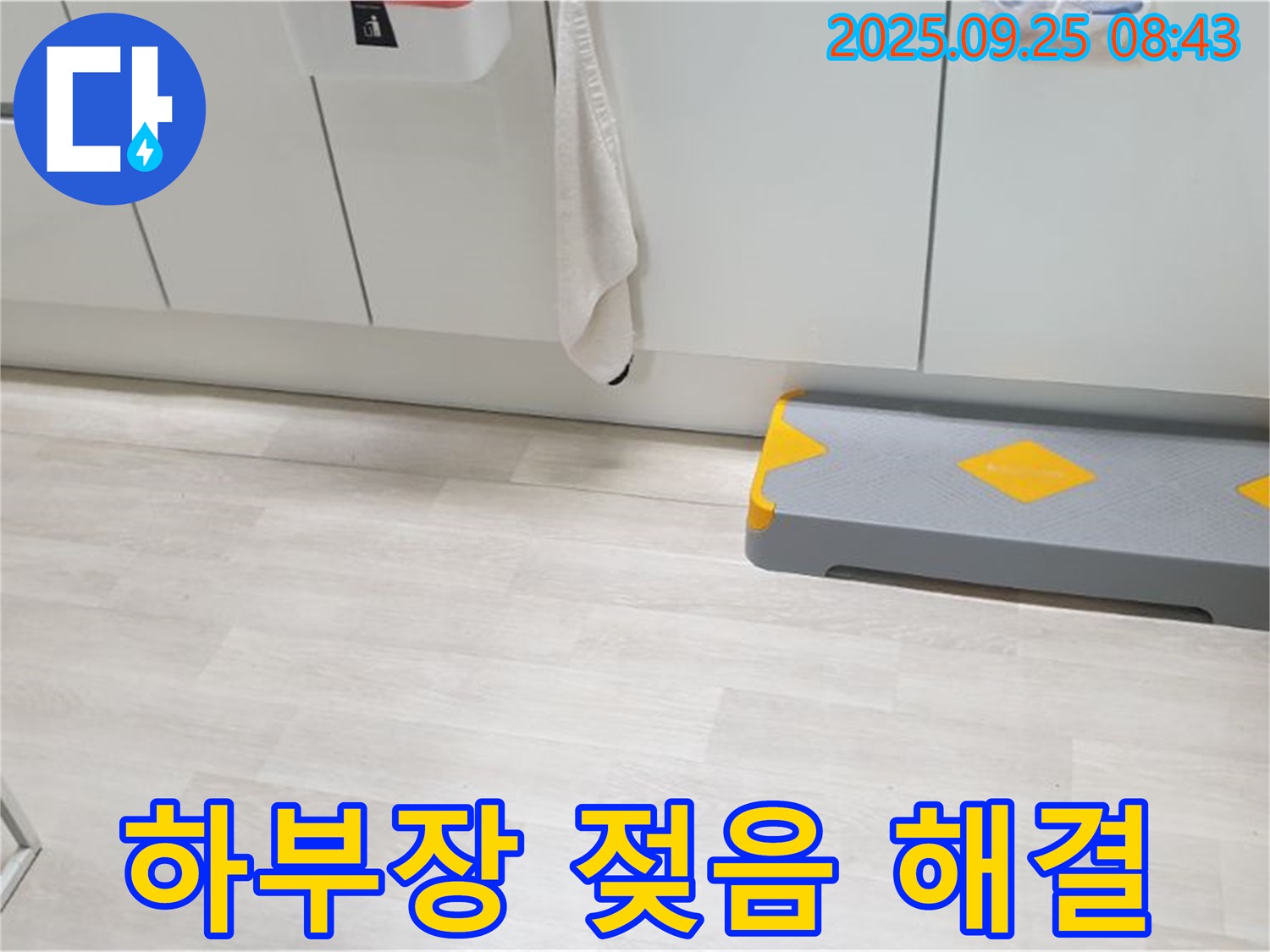 양주시 백석읍 연곡리 싱크대 하부장 누수 - 틈새 누수까지 꼼꼼하게 잡아드립니다.