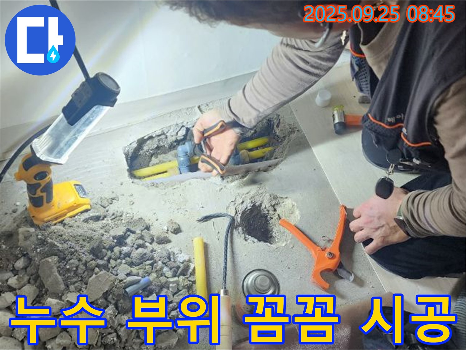 양주시 백석읍 연곡리에서 누수 부위를 꼼꼼하게 시공하는 모습 - 베테랑의 손길로 완벽하게 마무리합니다.