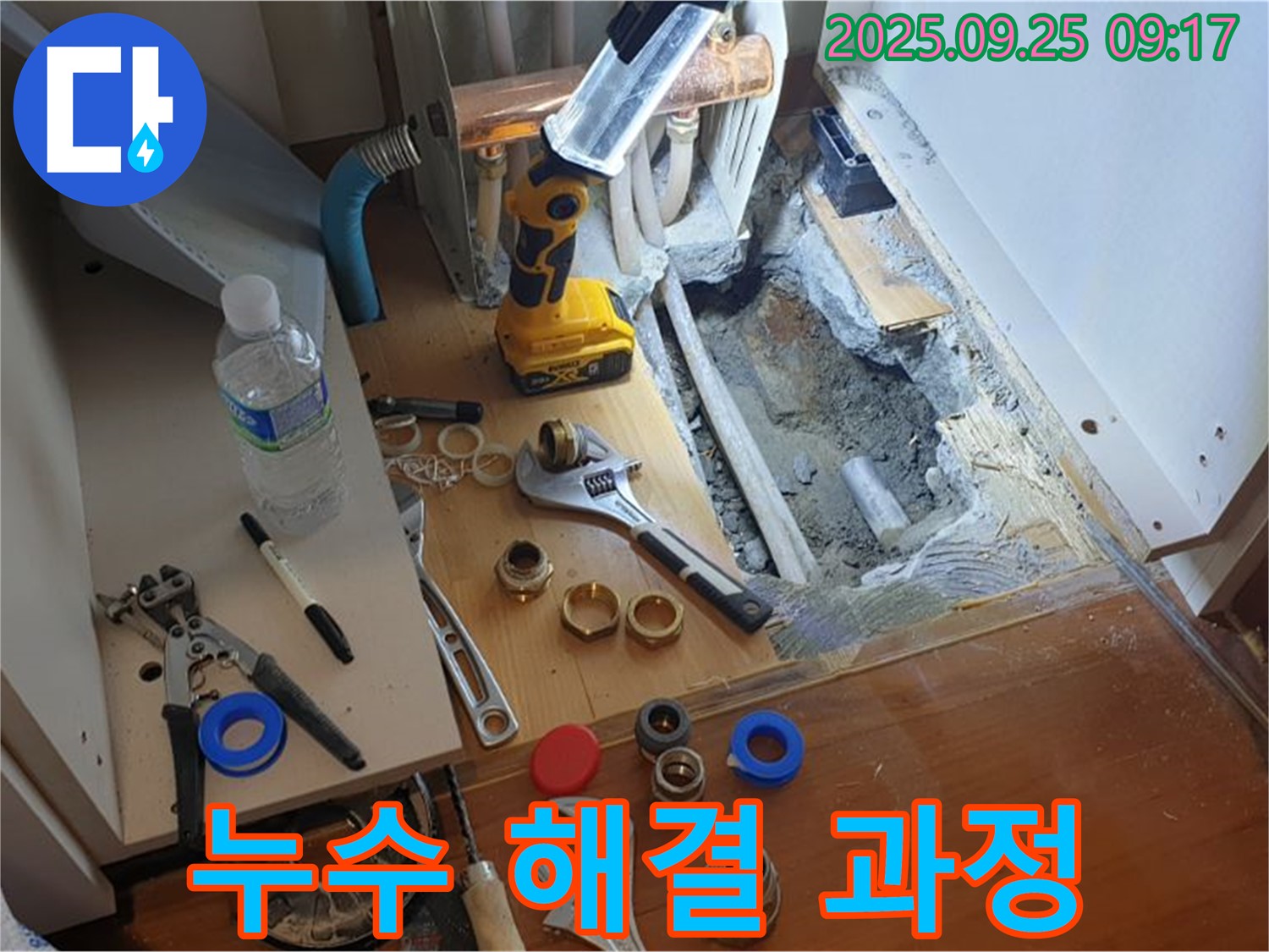 누수 해결 과정 - 누수 탐지부터 보수까지, 완벽한 해결 과정을 담은 사진