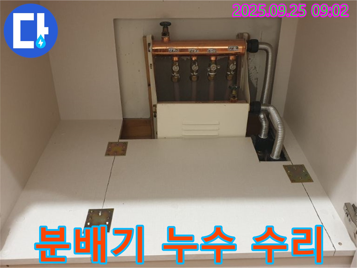 양주 누수탐지 전문 업체 - 백석읍 홍죽리 싱크대 냉수 분배기 누수를 완벽하게 수리!
