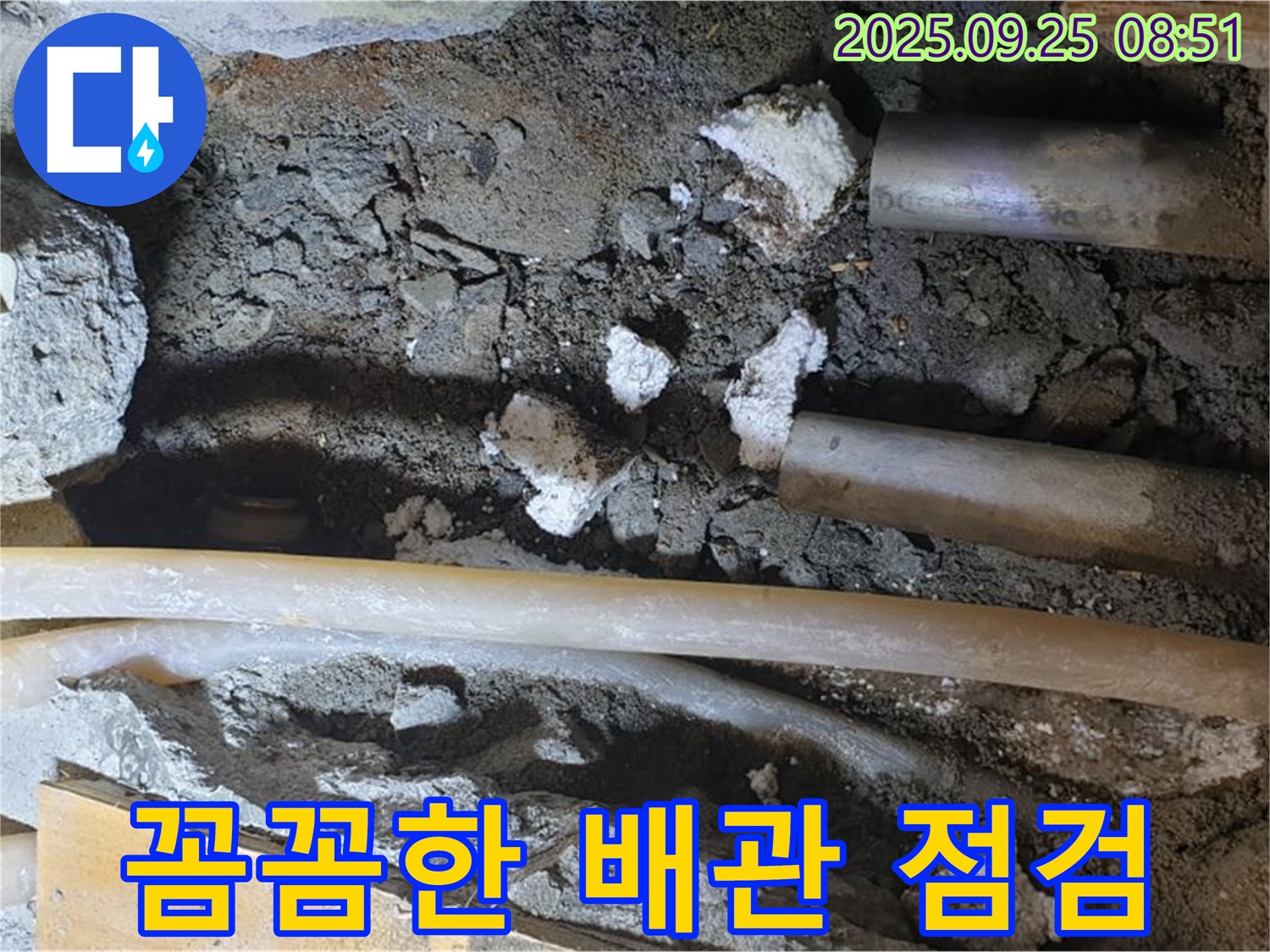 양주 백석읍 홍죽리 누수 - 꼼꼼한 배관 점검으로 누수 재발을 방지합니다.