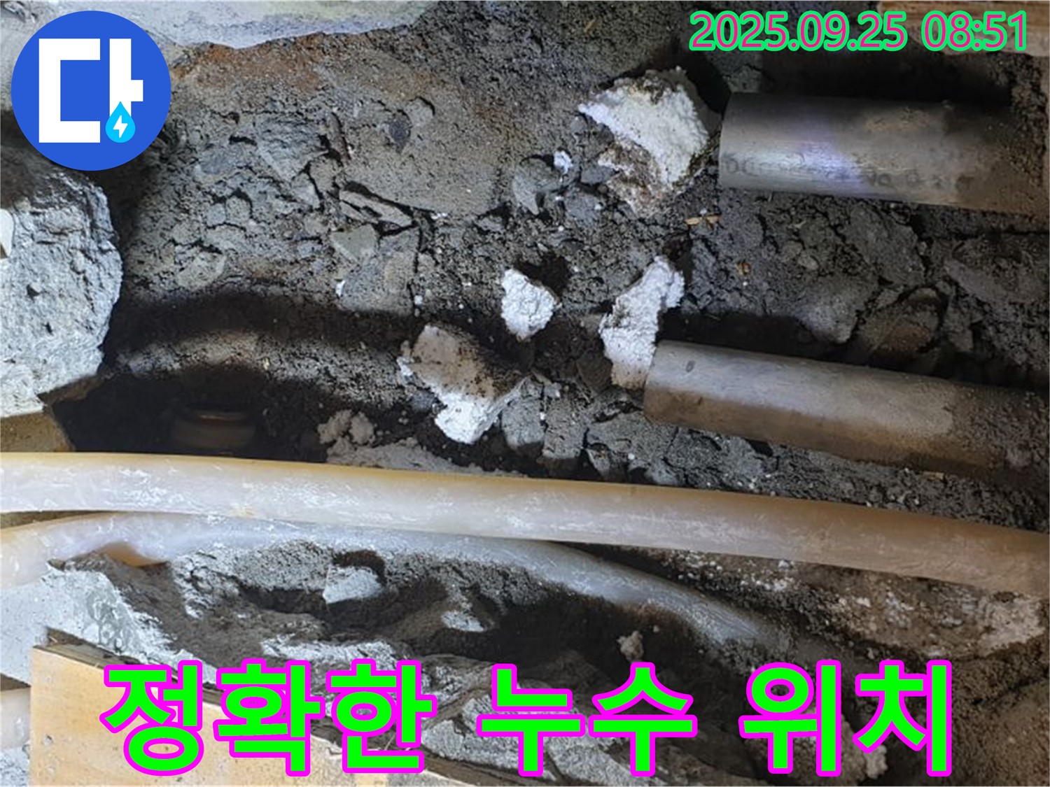 양주 백석읍 홍죽리 누수 - 누수 위치를 정확하게 찾아내고 신속하게 보수 작업을 진행합니다.