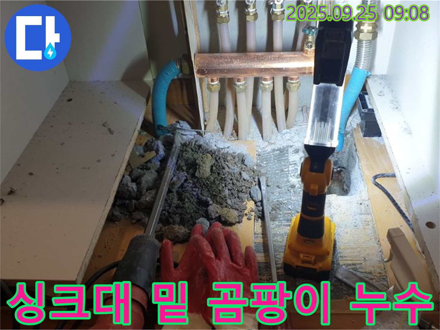 양주 백석읍 홍죽리 싱크대 밑 누수 - 곰팡이와 누수를 한 번에 해결하는 완벽한 솔루션!