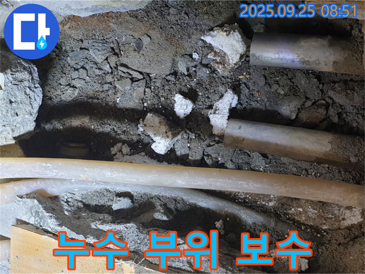 양주시 백석읍 홍죽리 누수 - 누수 부위를 꼼꼼하게 보수하여 누수를 해결합니다.