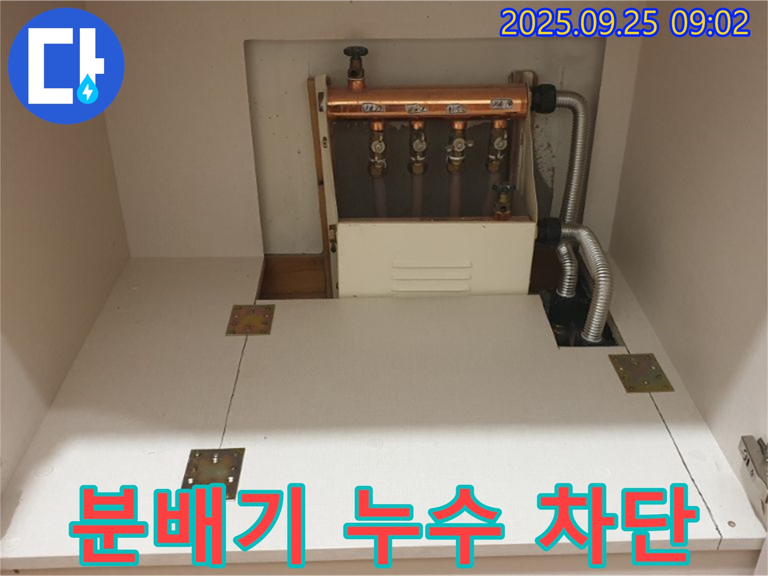 양주시 백석읍 홍죽리 누수 해결 - 꼼꼼한 누수탐지와 정확한 부품 교체로 분배기 누수를 완벽하게 차단했습니다.