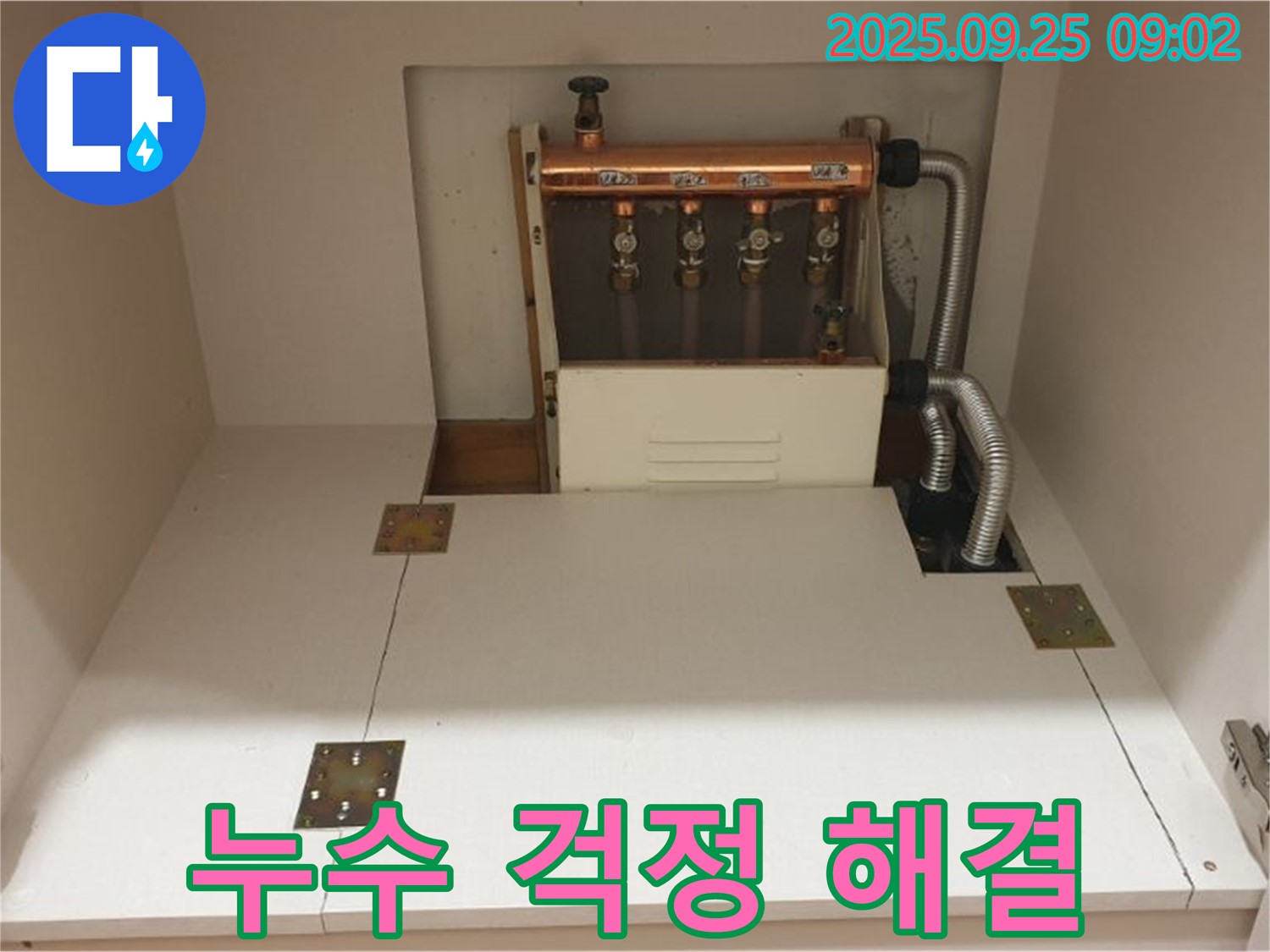 양주시 백석읍 홍죽리 누수 해결 - 전문 누수탐지 엔지니어가 싱크대 분배관 누수를 완벽하게 해결하여 고객님의 누수 걱정을 덜어드렸습니다.