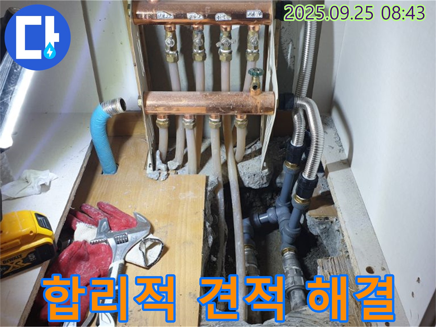 양주시 백석읍 홍죽리 누수 현장에서 누수 문제 해결을 위한 합리적인 견적을 제시하는 모습입니다 - 투명한 가격!