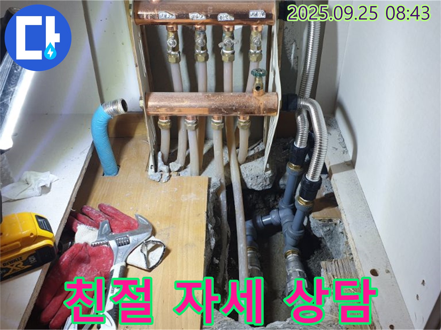 양주시 백석읍 홍죽리에서 친절하고 자세하게 누수 상담을 제공하는 모습입니다 - 궁금한 점은 언제든지 물어보세요!