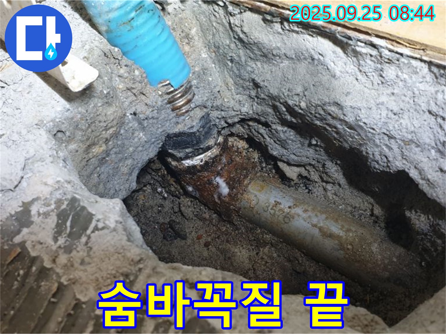 양주시 홍죽리에서 콘크리트 속 낡은 배관 - 누수와의 숨바꼭질을 끝내고 누수 지점을 찾았습니다.