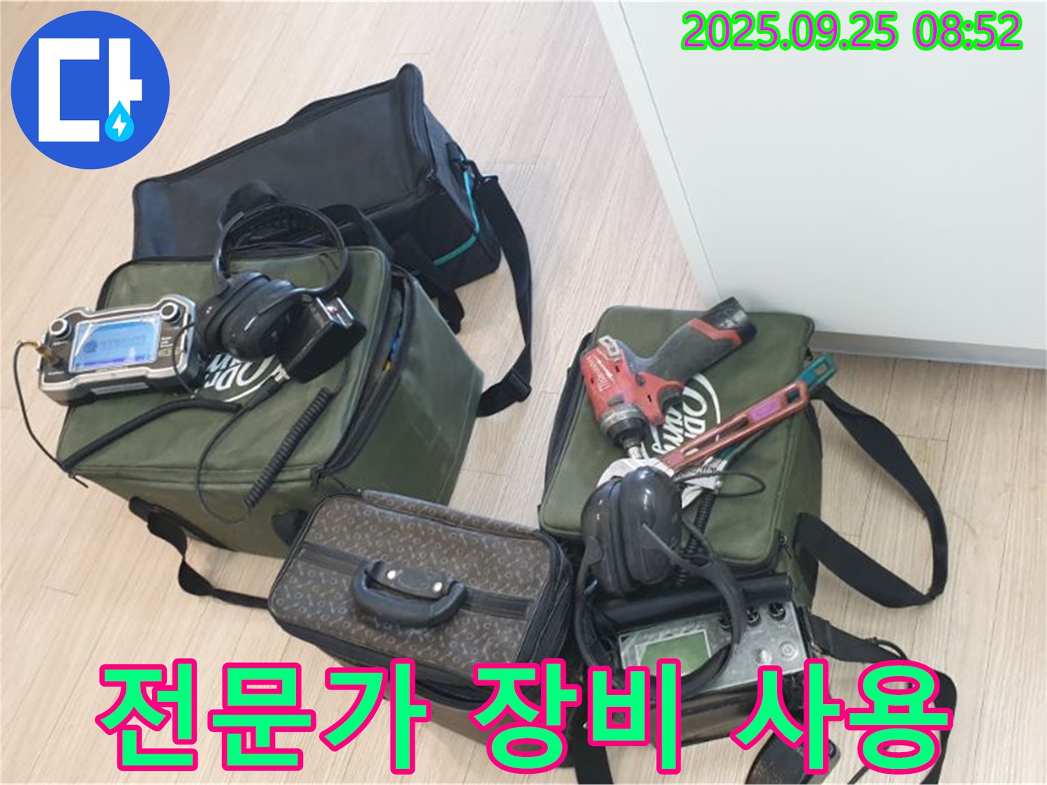 누수 전문가의 꼼꼼한 장비 사용 - 누수 문제 해결에 최선을 다합니다.