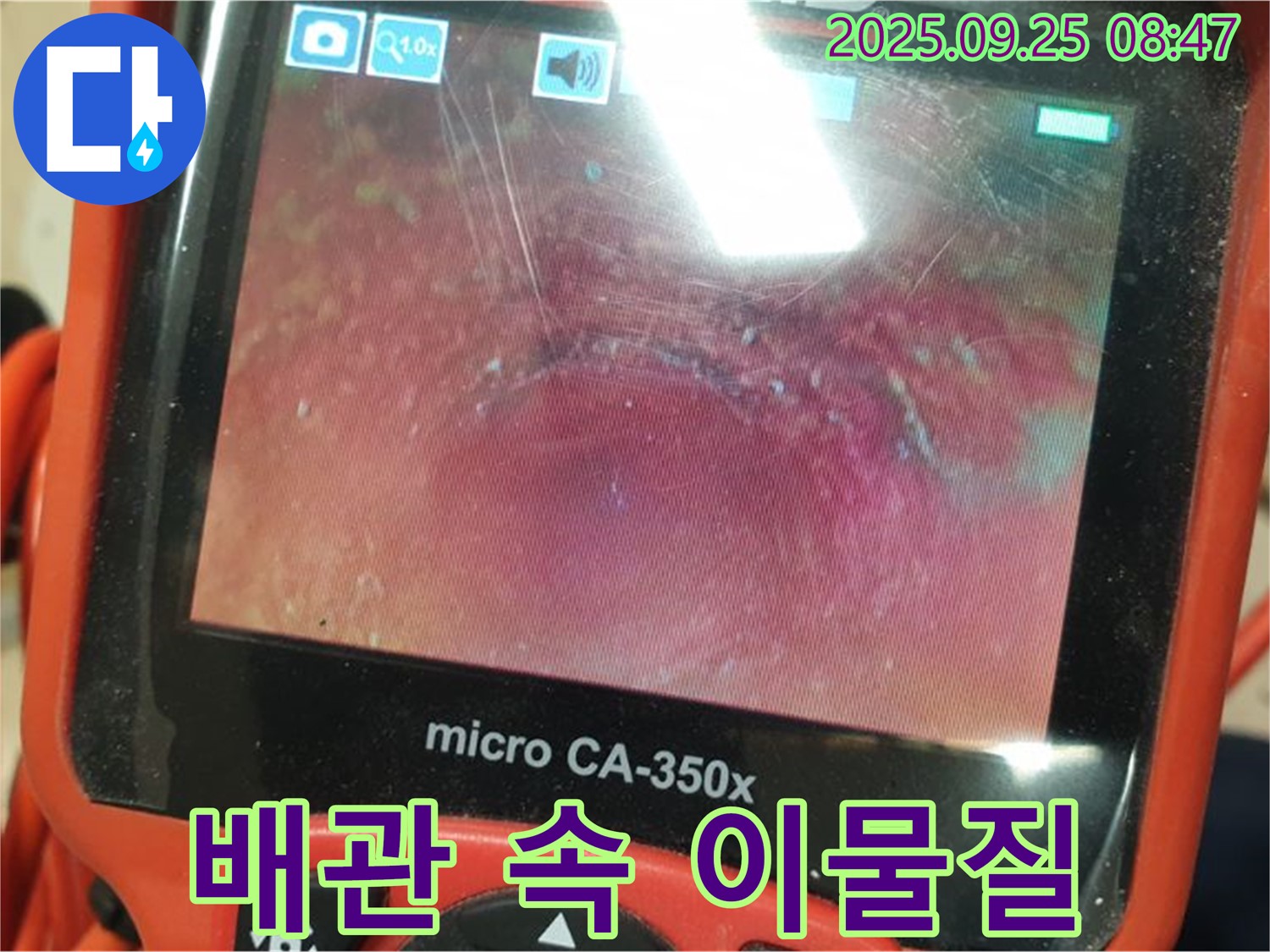배관 내시경으로 촬영한 배관 속 이물질 - 누수 원인을 꼼꼼하게 파악합니다