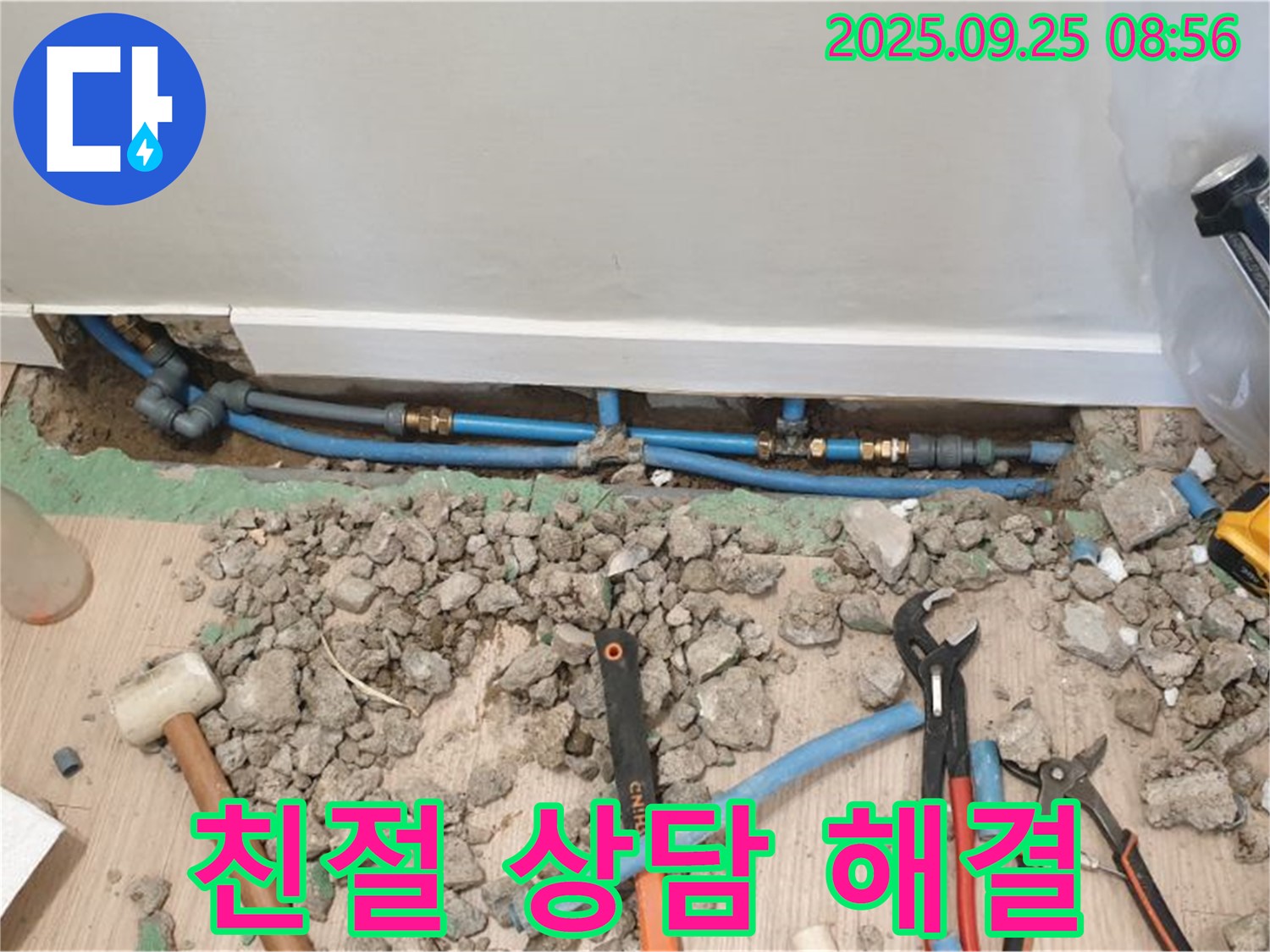 백석읍 가업리 누수 - 친절한 상담과 신속한 방문으로 고객님의 불편을 최소화하고 확실하게 해결해 드립니다.