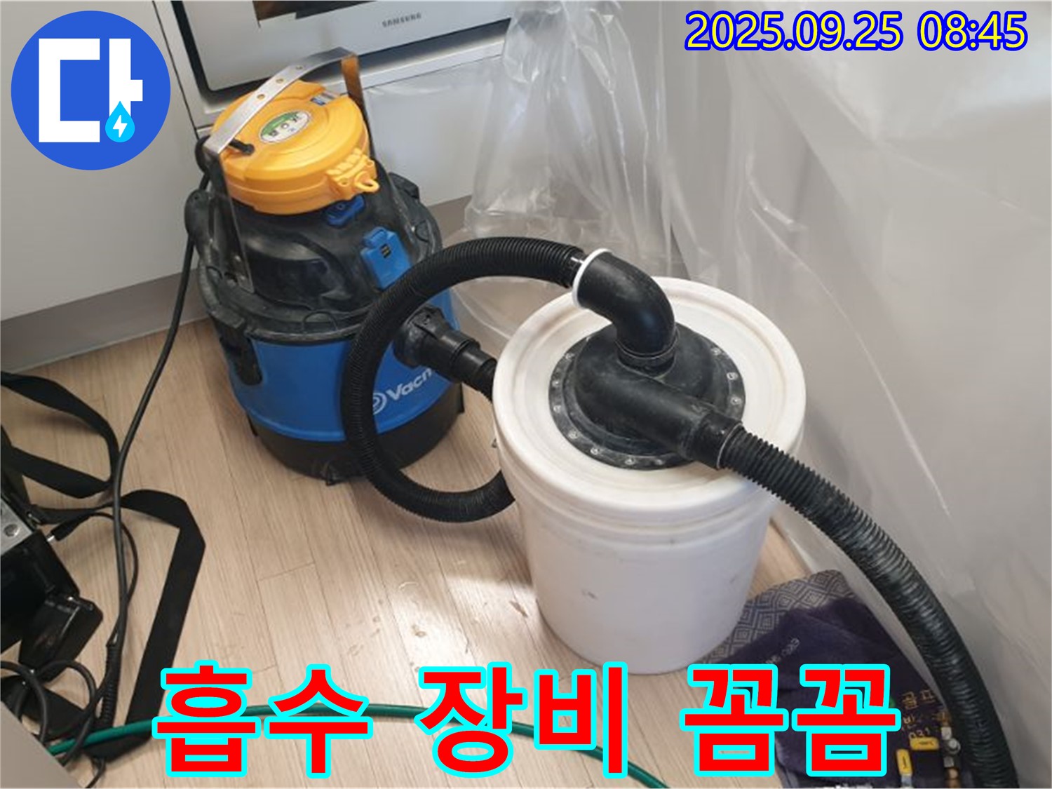 백석읍 가업리 누수 현장 - 물기 흡수 장비로 꼼꼼하게 물기를 제거합니다.