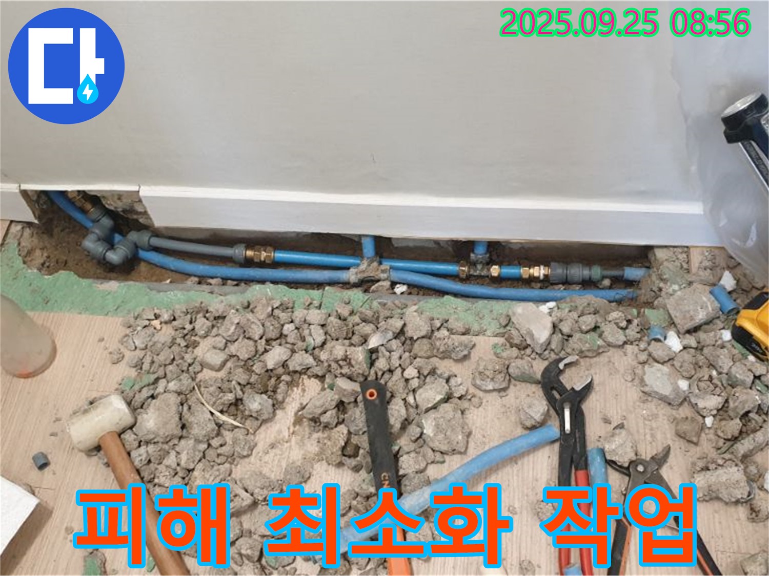 양주 백석 누수탐지 - 누수 피해를 최소화하기 위해 신속하게 누수 원인을 찾고 있습니다.