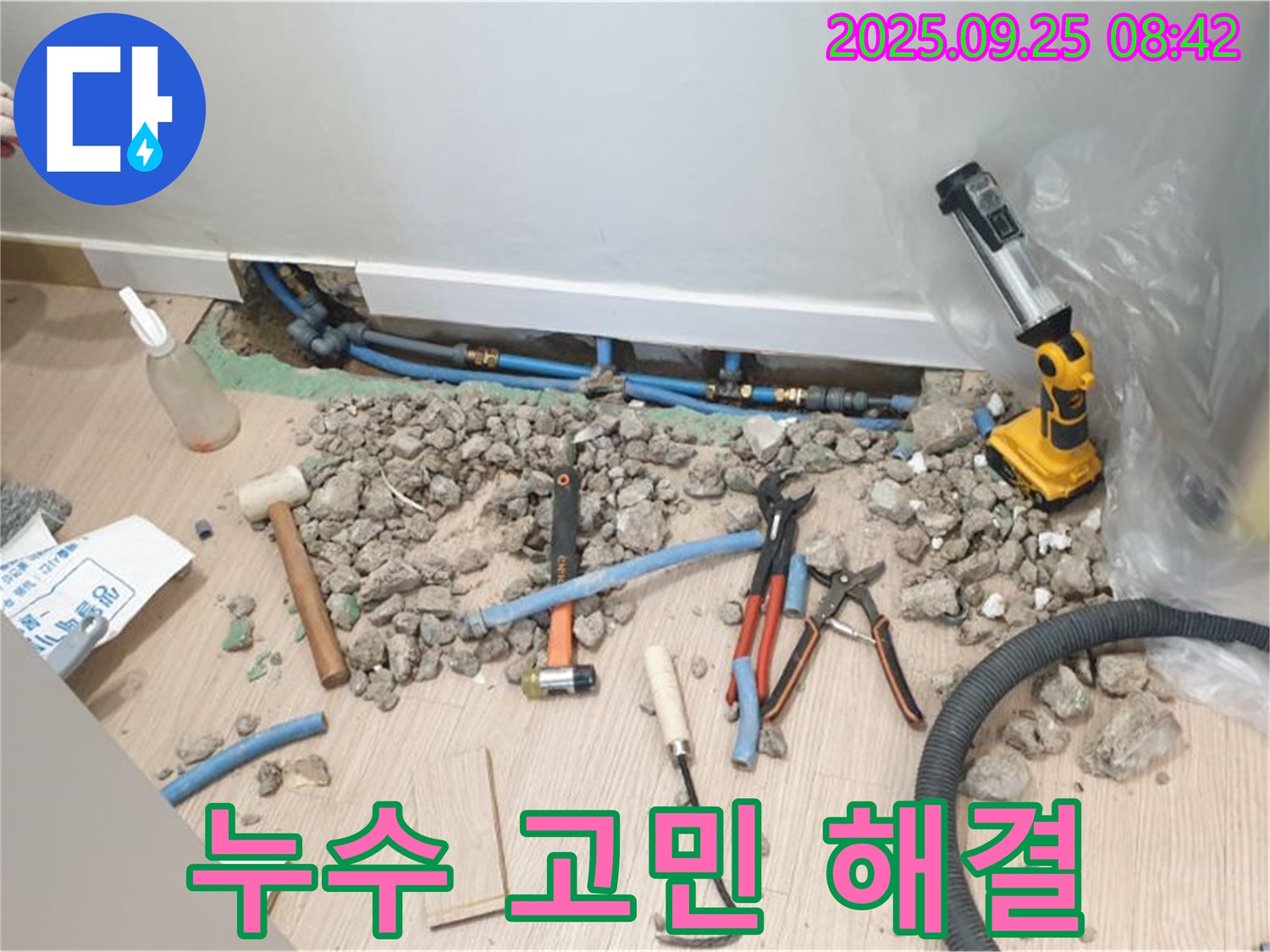 양주시 백석 누수 현장 - 첨단 장비를 이용한 정확한 누수 위치 탐지