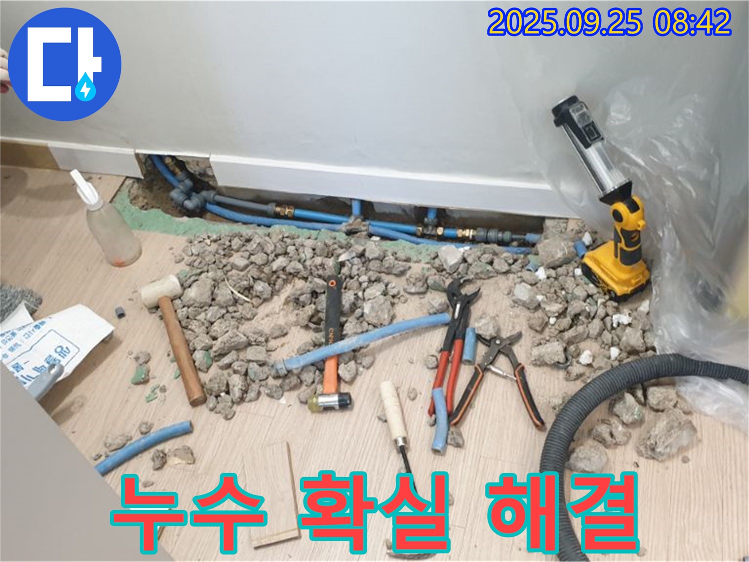 양주시 백석 누수 현장 - 첨단 장비를 이용한 정확한 누수 위치 탐지 및 신속한 해결