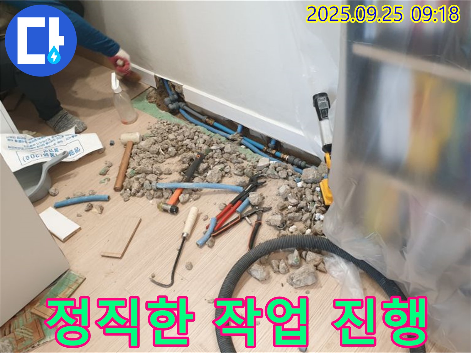 양주시 백석읍 가업리 정직한 작업 진행 - 누수 탐지부터 공사까지 정직하게 진행하는 모습입니다.
