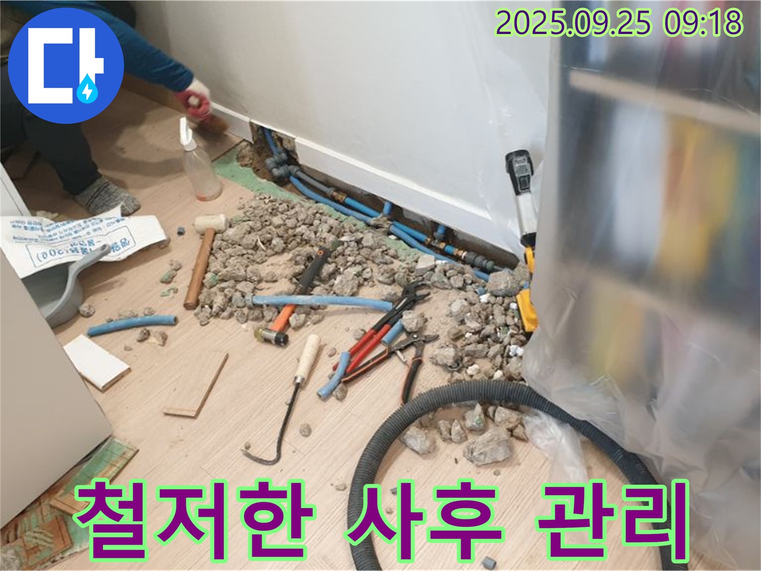 양주시 백석읍 가업리 철저한 사후 관리 - 누수 공사 후에도 철저한 사후 관리를 제공하여 고객 만족도를 높입니다.
