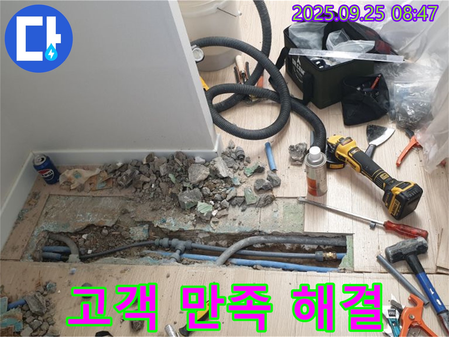 양주시 백석읍 - 고객님의 만족을 최우선으로 생각하며 누수를 해결합니다.