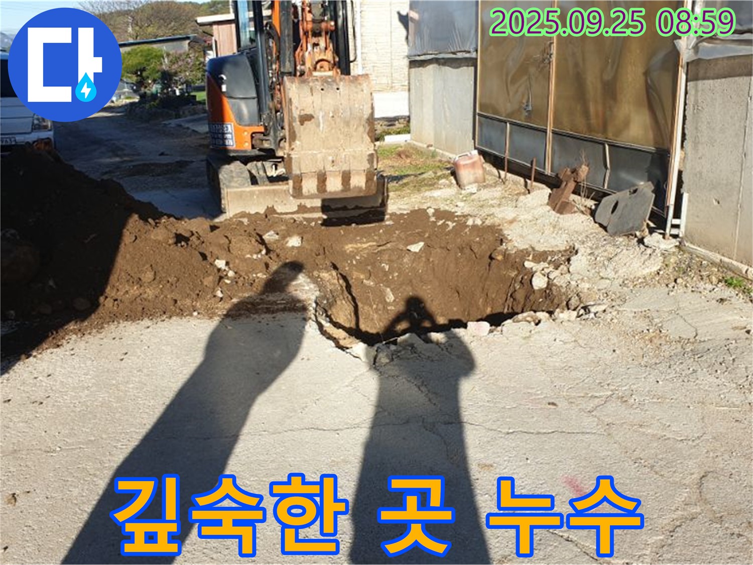 굴삭기를 이용해 깊숙한 곳까지 꼼꼼하게 누수 탐지 - 양주 복지리 누수 해결