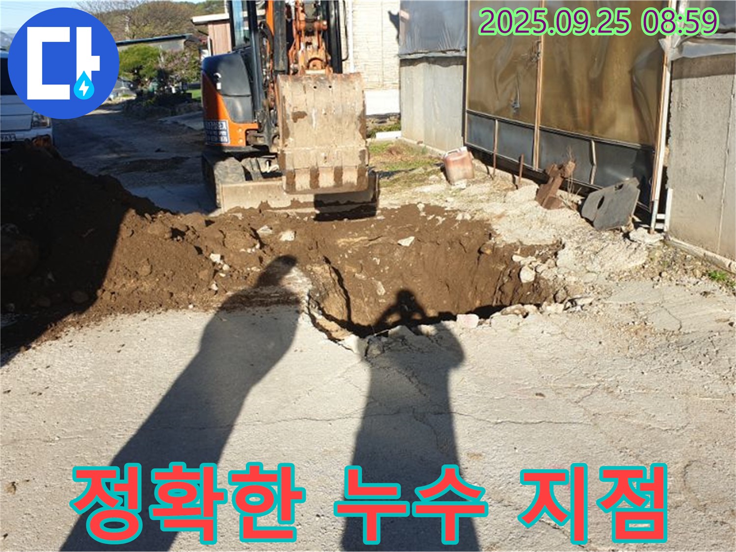 굴삭기를 이용해 찾아낸 정확한 누수 지점 - 백석읍 복지리 겨울철 누수