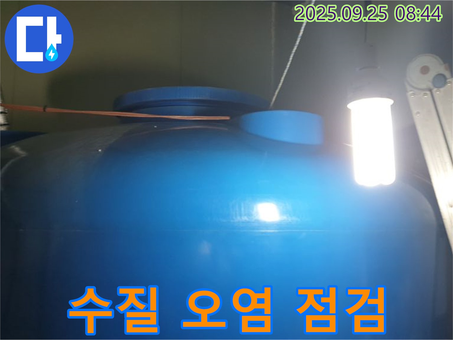 물탱크 내부 수질 오염 방지 정기 점검 - 정기적인 점검으로 - 깨끗한 물을 유지합니다.
