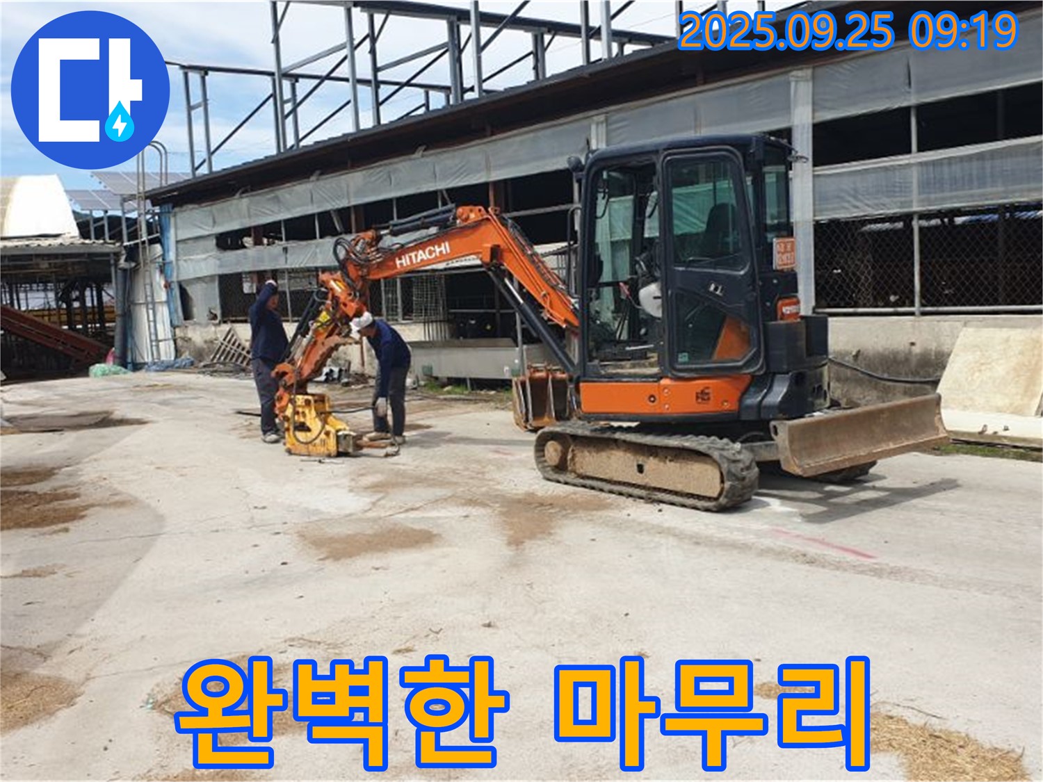 백석 누수 - 복지리 누수, 콤팩터 작업으로 완벽하게 마무리합니다.