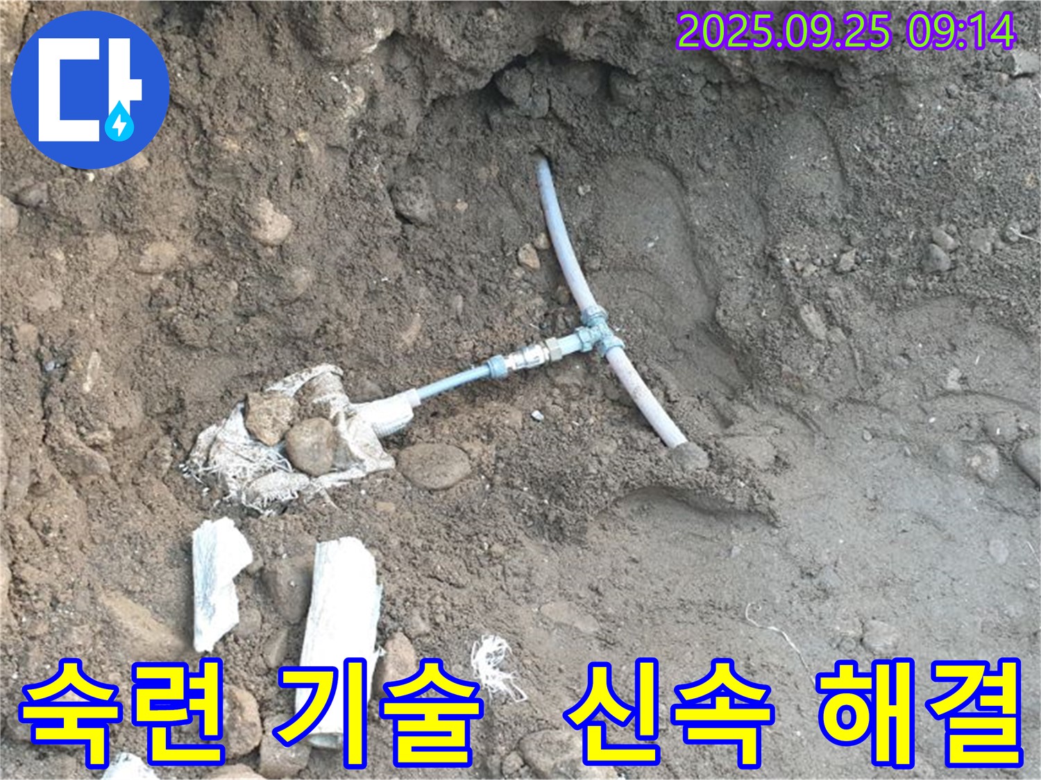 백석읍 누수 공사 - 숙련된 기술자가 능숙하게 누수 문제를 해결하는 모습입니다.