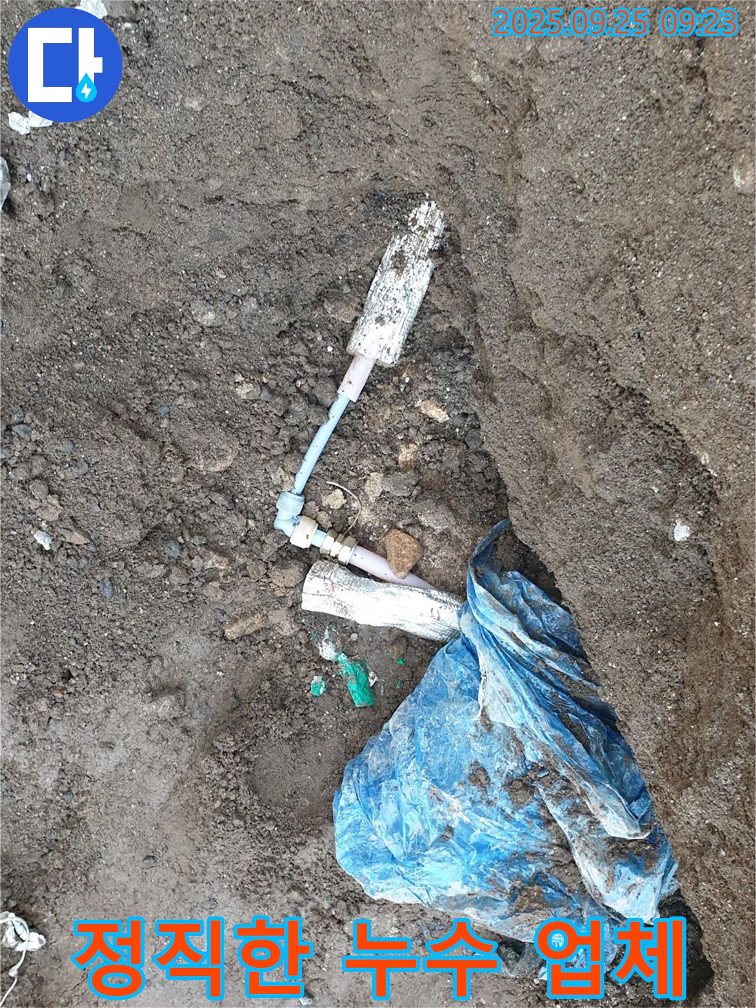 백석읍 복지리 누수 - 정직과 신뢰를 바탕으로 고객님께 최고의 서비스를 제공하는 누수 전문 업체입니다.