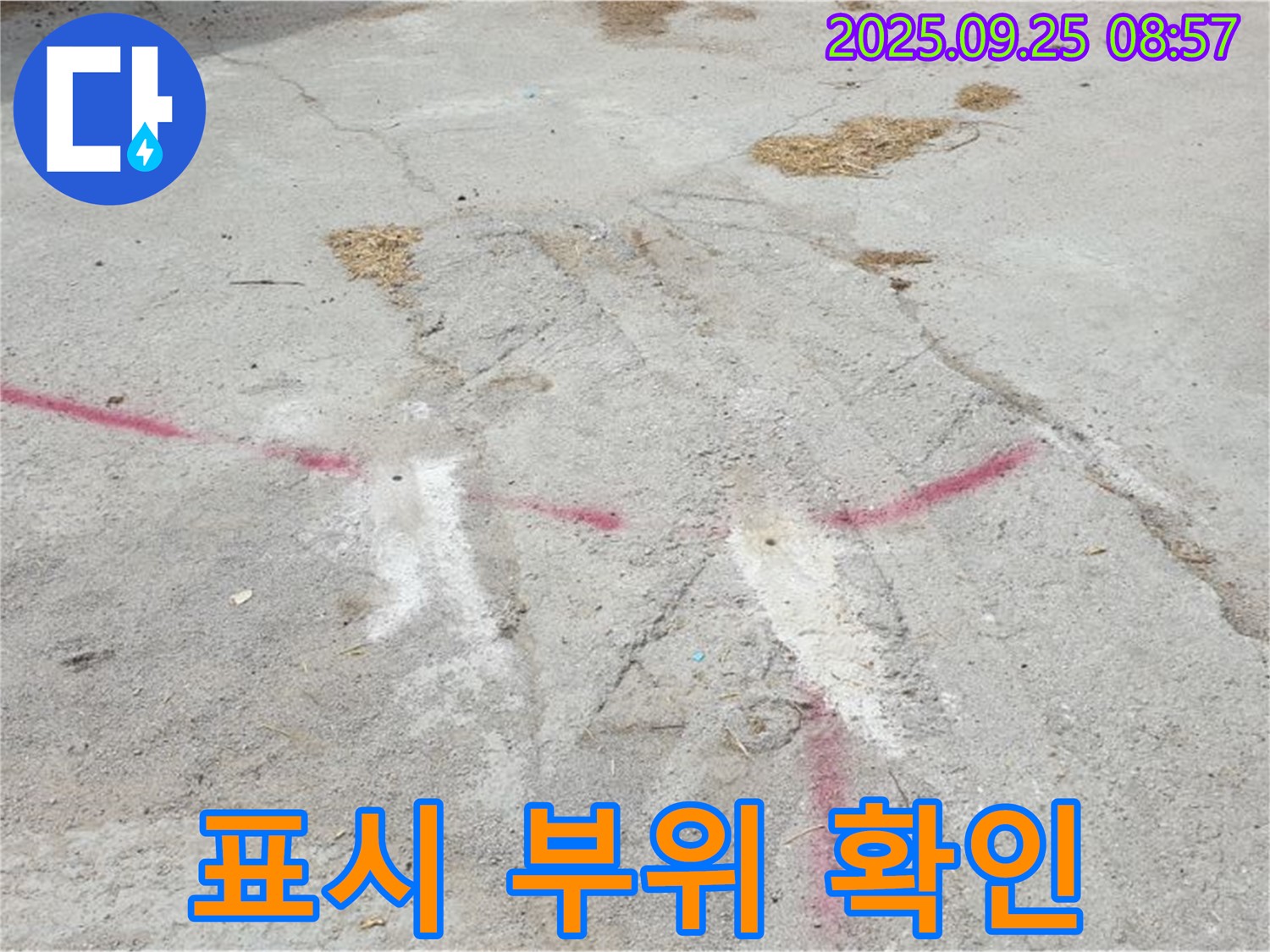붉은색 표시 부위 누수 재발생 여부 집중 확인 및 보수 계획 수립 - 양주시 백석2리 누수 점검