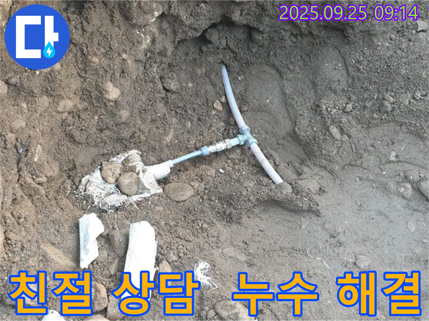 양주 누수 상담 현장 - 고객에게 친절하게 누수 문제에 대해 상담하는 모습입니다.