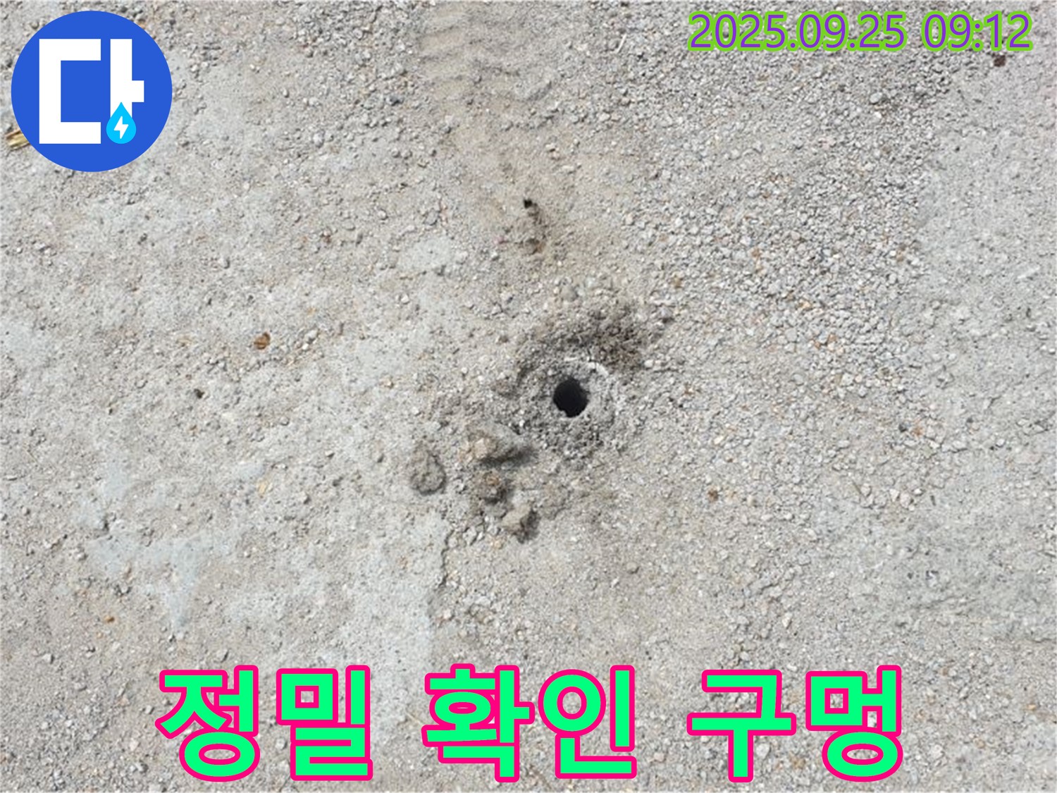 양주 백석 누수 - 누수 위치를 정밀하게 확인하기 위한 작은 구멍의 비밀.