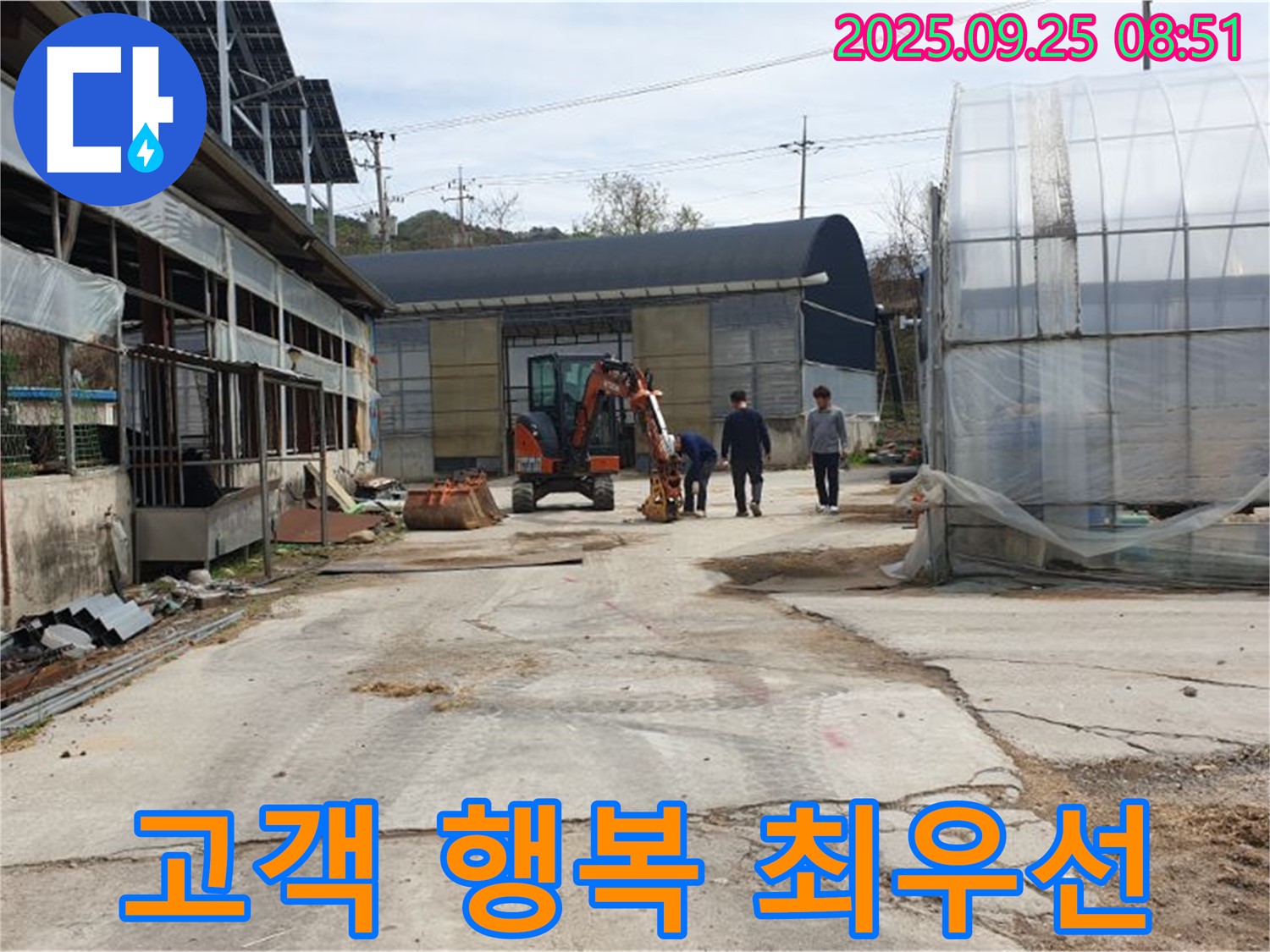 양주 백석 복지리 누수 - 고객님의 행복을 최우선으로 생각하며 누수 해결