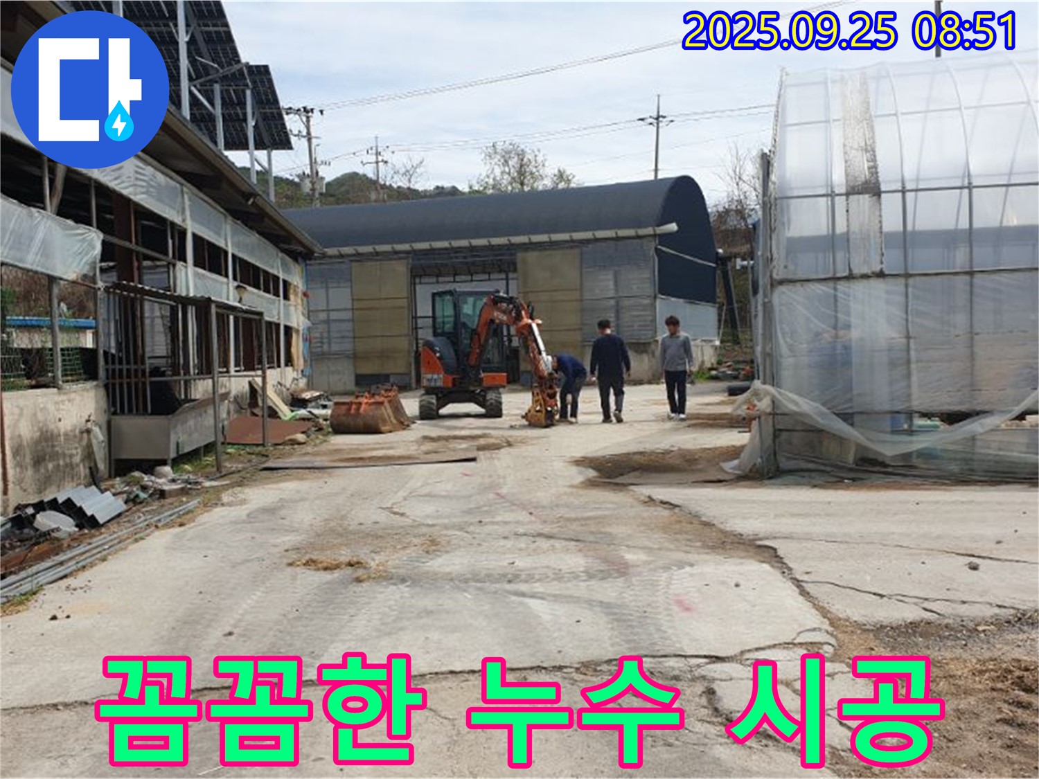 양주 백석 복지리 누수 - 꼼꼼한 시공과 확실한 A/S를 약속