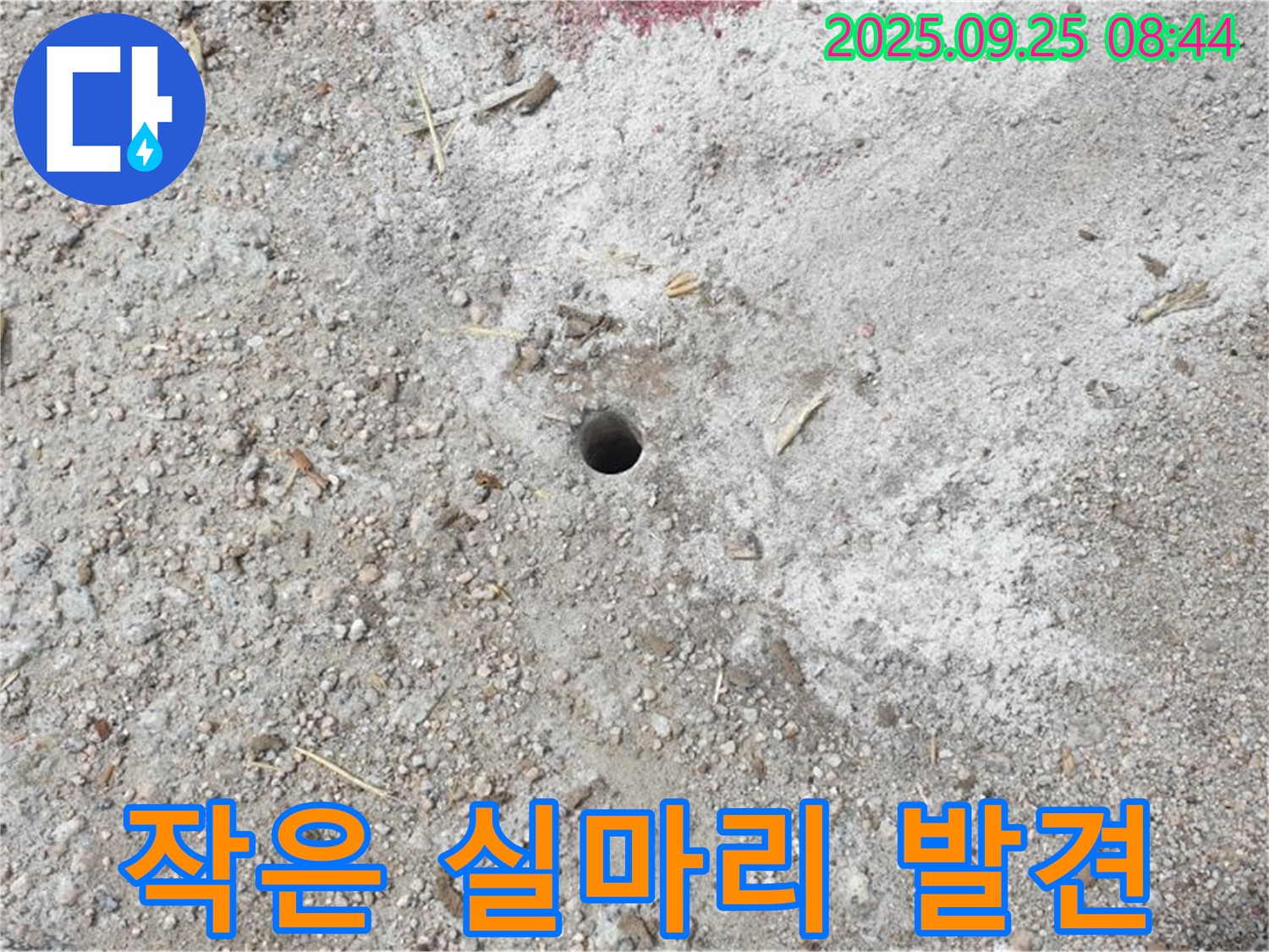 양주 백석 복지리 누수 - 누수와의 싸움! 작은 실마리도 놓치지 않고 누수를 해결합니다!