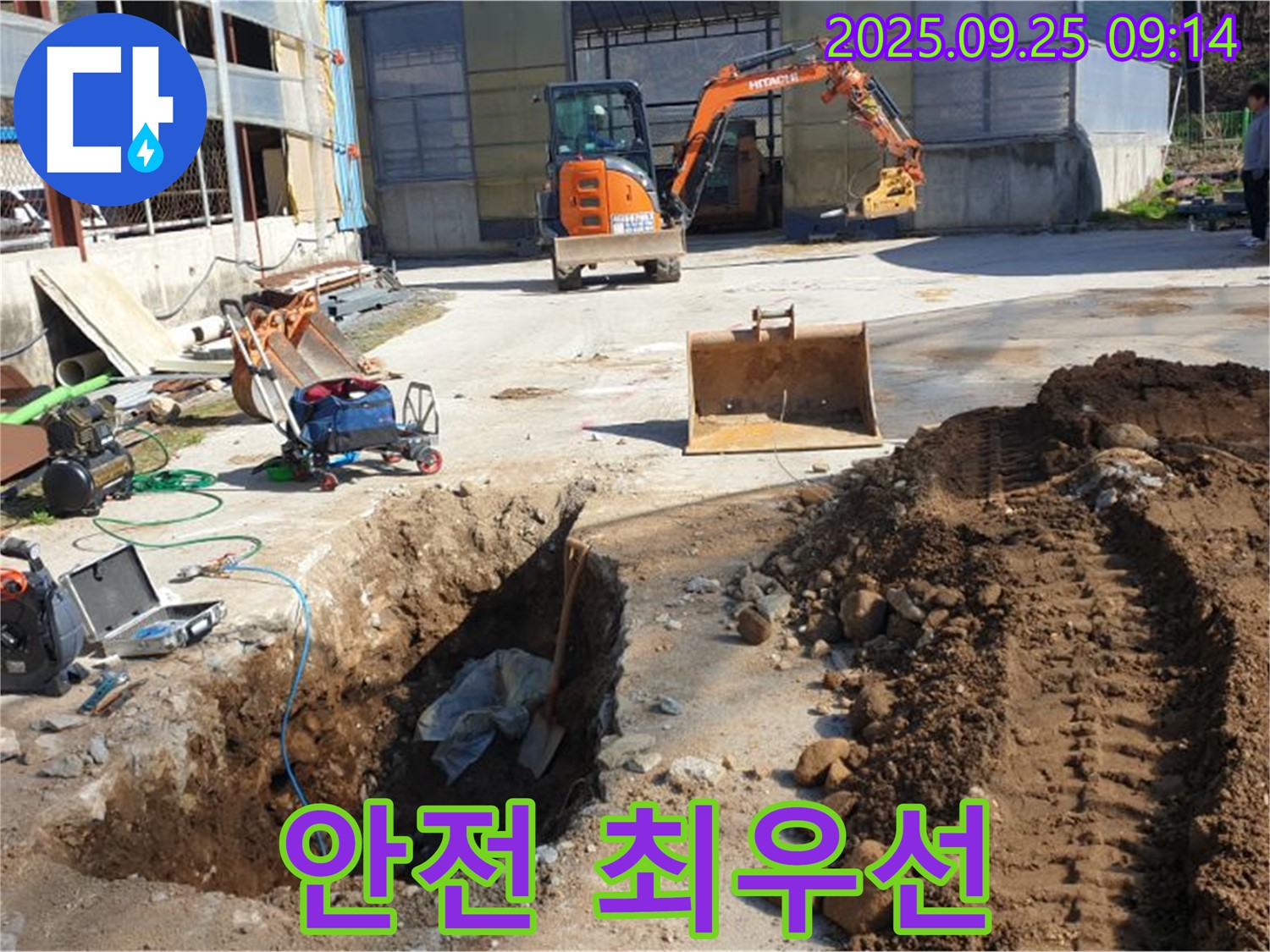 양주 백석 복지리 누수 - 안전을 최우선으로 작업 진행 중