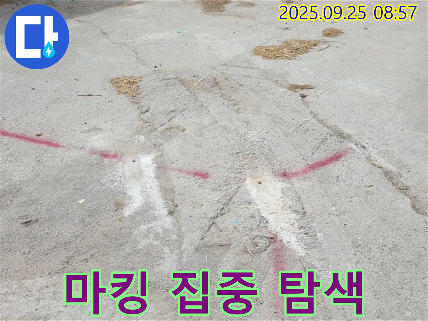 양주 백석 복지리 누수 탐지 - 붉은색 마킹 집중 탐색으로 문제 해결 시작