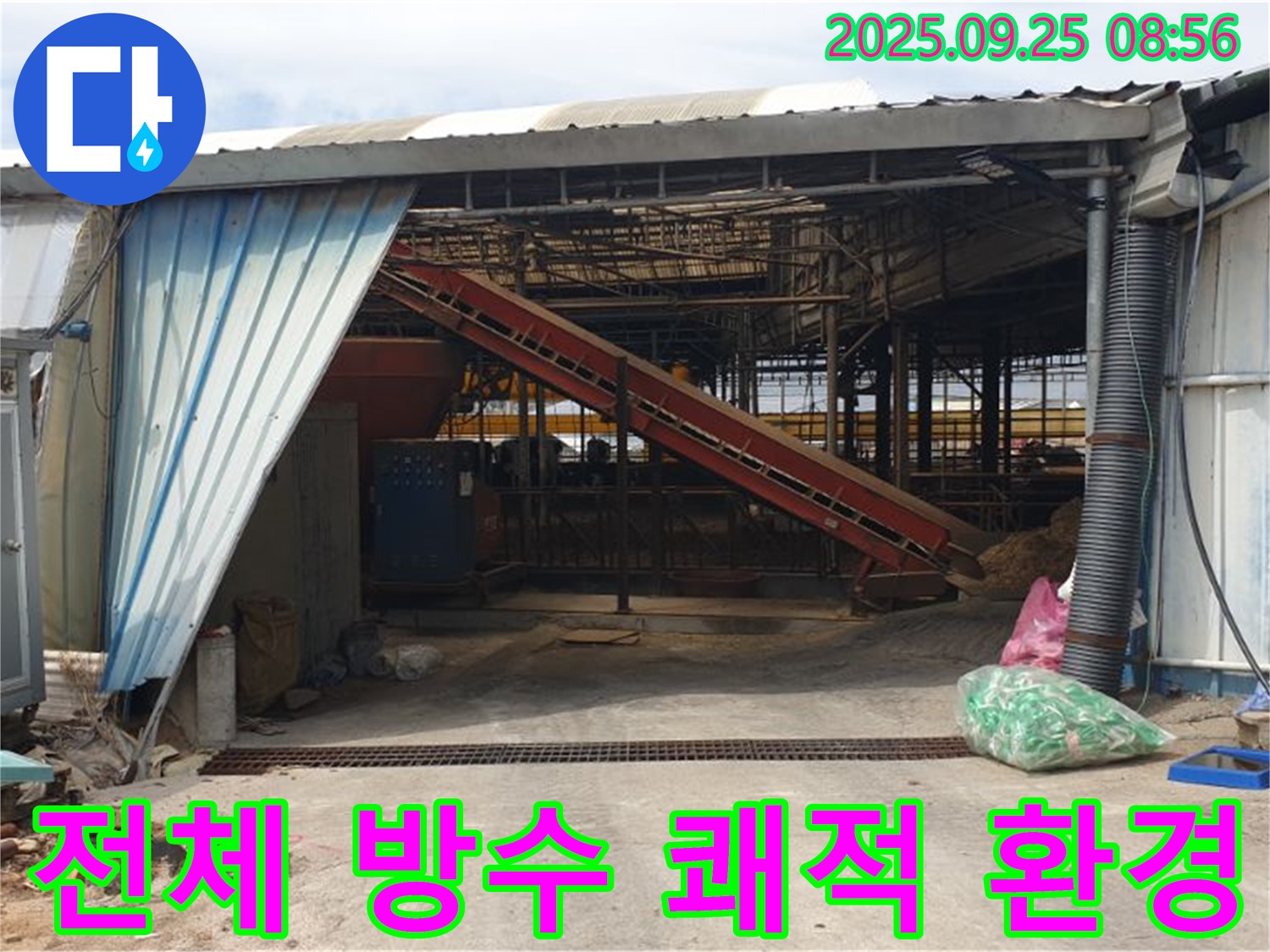 양주 백석 복지리 - 축사 누수 건물 전체 방수 시공 - 쾌적한 환경을 만들어 드립니다!