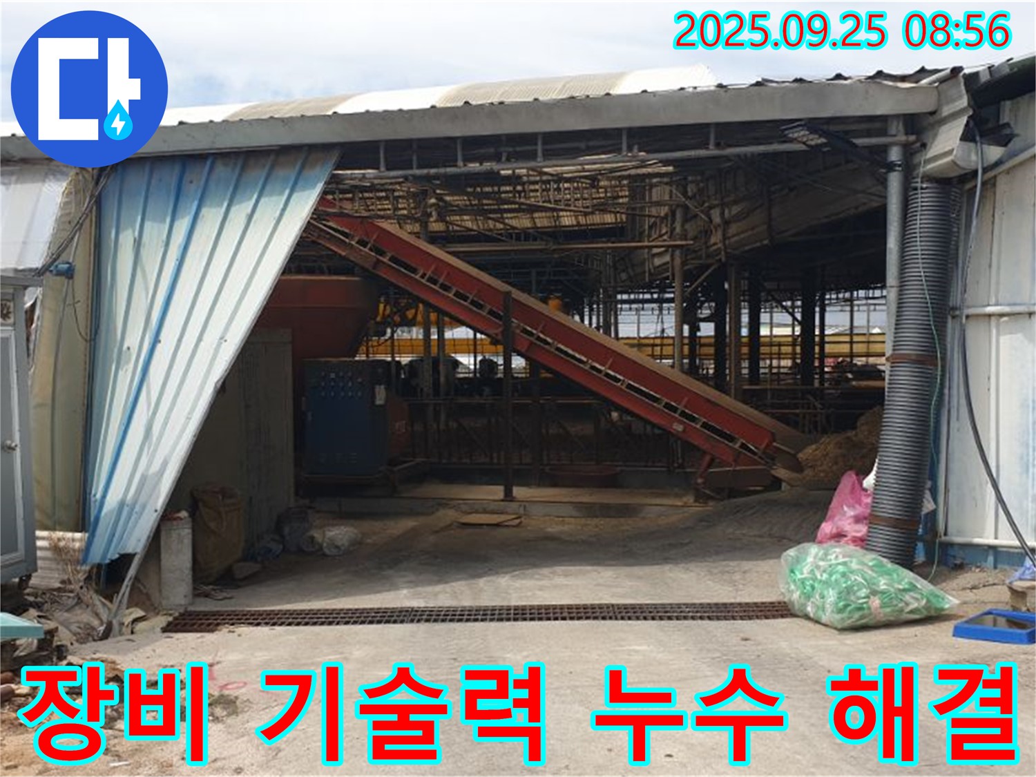 양주 백석 복지리 - 축사 누수 완벽한 장비와 기술력으로 해결 - 믿고 맡겨주세요.